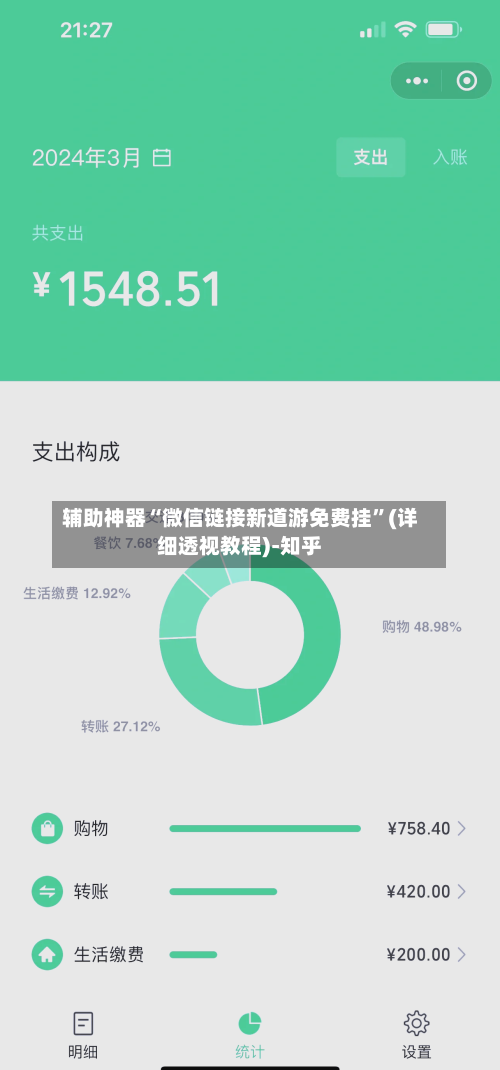 辅助神器“微信链接新道游免费挂”(详细透视教程)-知乎