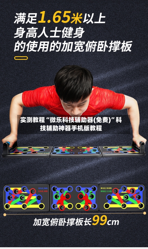 实测教程“微乐科技辅助器(免费)”科技辅助神器手机版教程