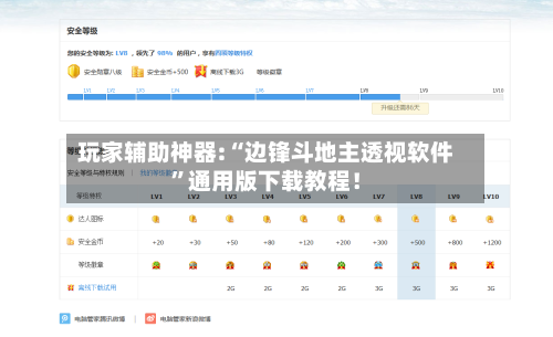 玩家辅助神器:“边锋斗地主透视软件”通用版下载教程！-第2张图片