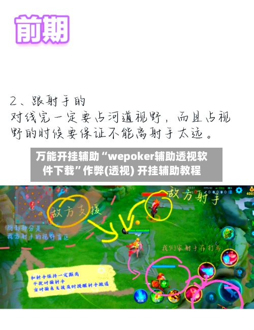 万能开挂辅助“wepoker辅助透视软件下载”作弊(透视) 开挂辅助教程-第2张图片