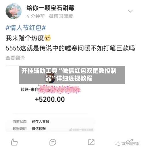 开挂辅助工具“微信红包双尾数控制器	”详细透视教程-第2张图片