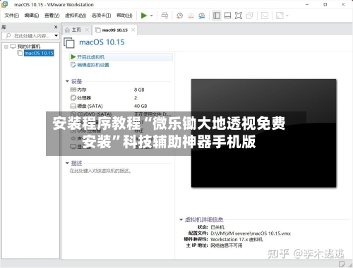 安装程序教程“微乐锄大地透视免费安装”科技辅助神器手机版