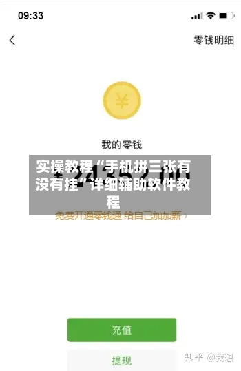 实操教程“手机拼三张有没有挂”详细辅助软件教程-第2张图片