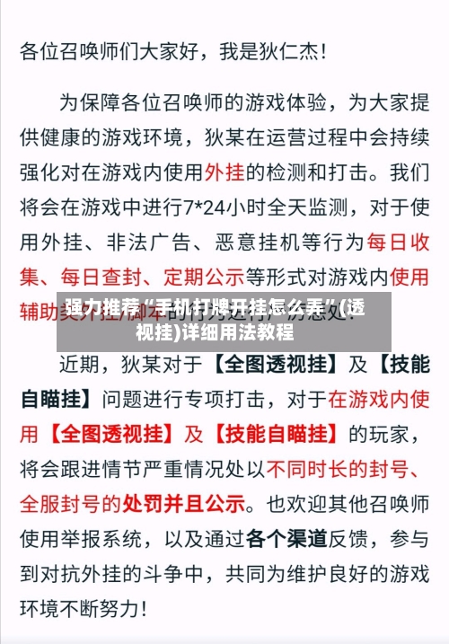强力推荐“手机打牌开挂怎么弄”(透视挂)详细用法教程-第2张图片