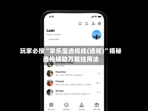 玩家必搜“掌乐宝透视挂(透视)”揭秘透视辅助万能挂用法-第3张图片