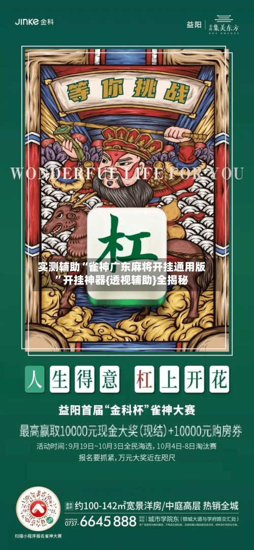 实测辅助“雀神广东麻将开挂通用版”开挂神器{透视辅助}全揭秘