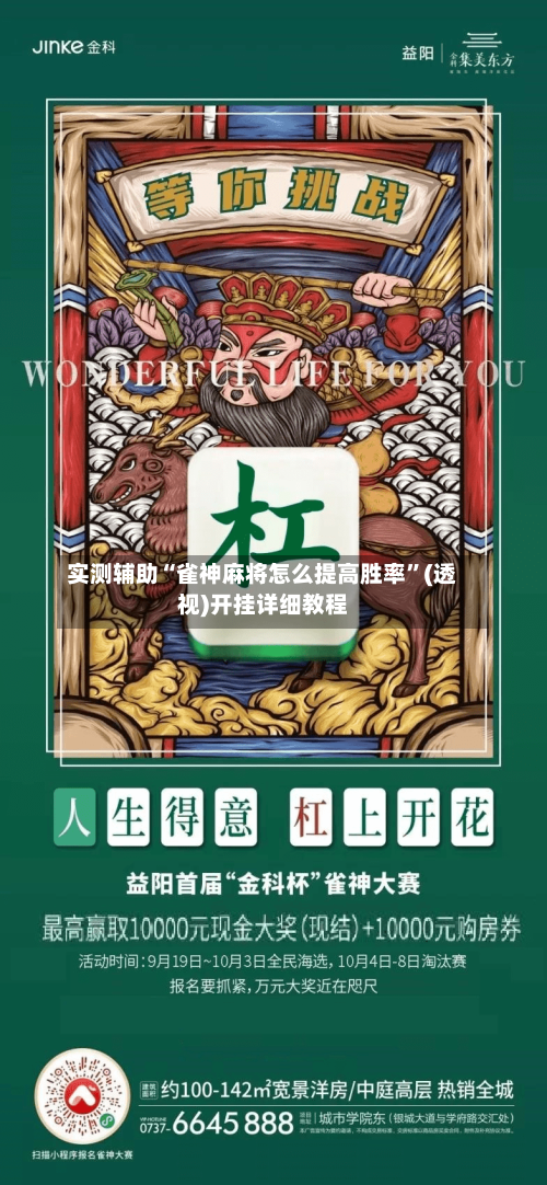 实测辅助“雀神麻将怎么提高胜率”(透视)开挂详细教程-第3张图片