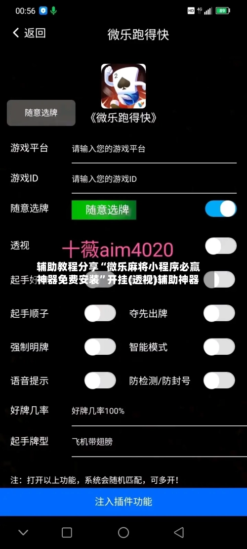 辅助教程分享“微乐麻将小程序必赢神器免费安装”开挂(透视)辅助神器