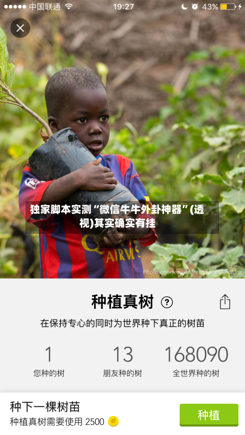 独家脚本实测“微信牛牛外卦神器”(透视)其实确实有挂-第2张图片