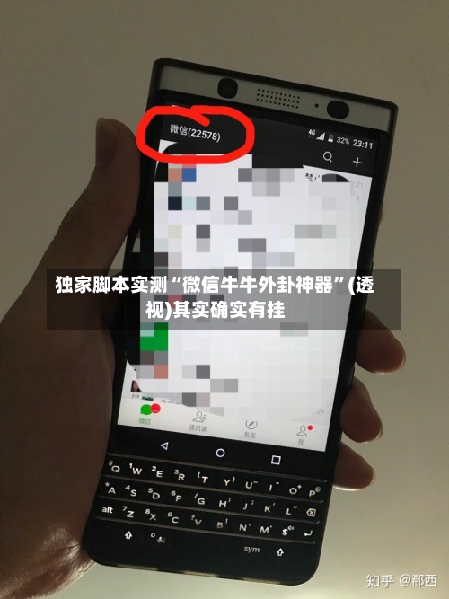 独家脚本实测“微信牛牛外卦神器”(透视)其实确实有挂