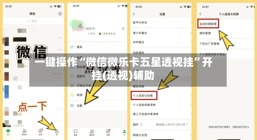 一键操作“微信微乐卡五星透视挂”开挂(透视)辅助