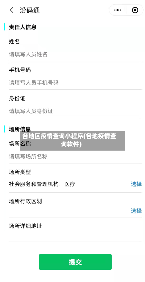 各地区疫情查询小程序(各地疫情查询软件)