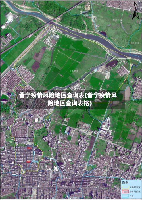 普宁疫情风险地区查询表(普宁疫情风险地区查询表格)-第3张图片