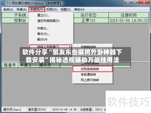 软件分享“聚友东台麻将外卦神器下载安装”揭秘透视辅助万能挂用法-第2张图片
