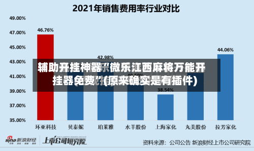 辅助开挂神器“微乐江西麻将万能开挂器免费”(原来确实是有插件)-第2张图片
