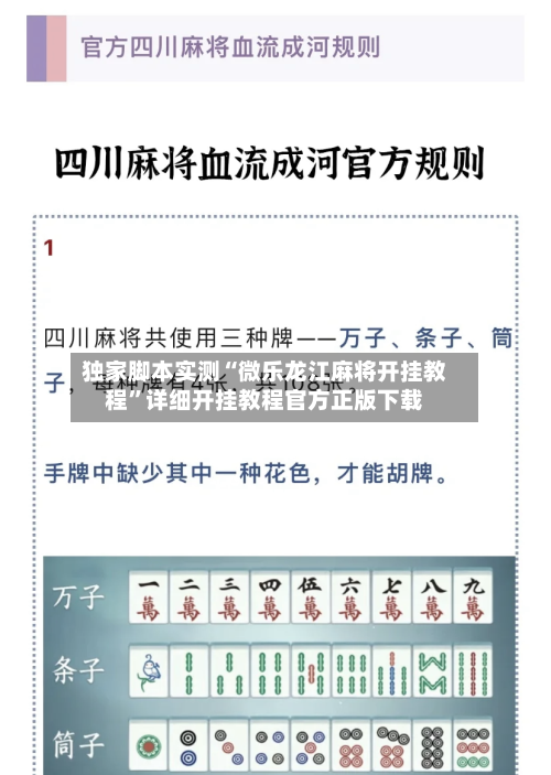 独家脚本实测“微乐龙江麻将开挂教程”详细开挂教程官方正版下载