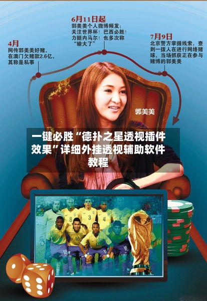 一键必胜“德扑之星透视插件效果”详细外挂透视辅助软件教程