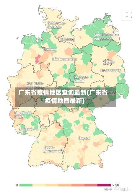 广东省疫情地区查询最新(广东省疫情地图最新)