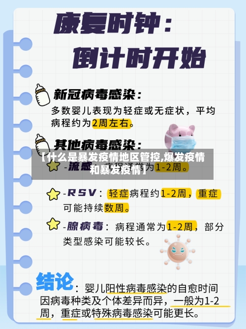 【什么是暴发疫情地区管控,爆发疫情和暴发疫情】