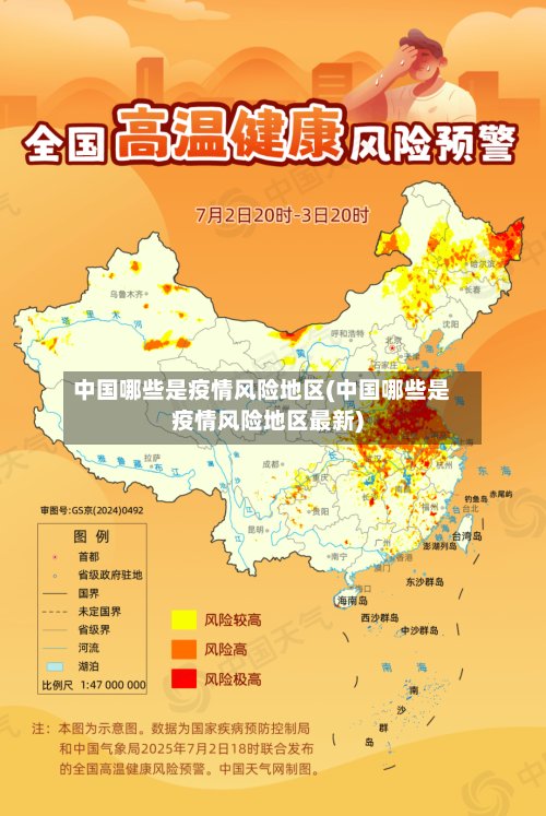 中国哪些是疫情风险地区(中国哪些是疫情风险地区最新)
