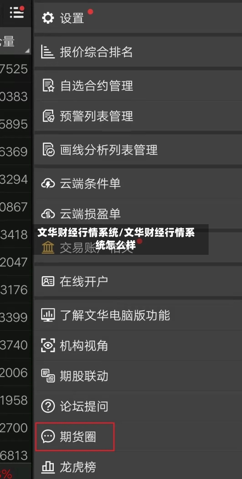 文华财经行情系统/文华财经行情系统怎么样