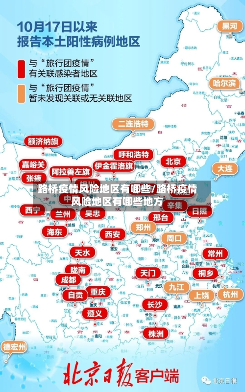 路桥疫情风险地区有哪些/路桥疫情风险地区有哪些地方-第2张图片