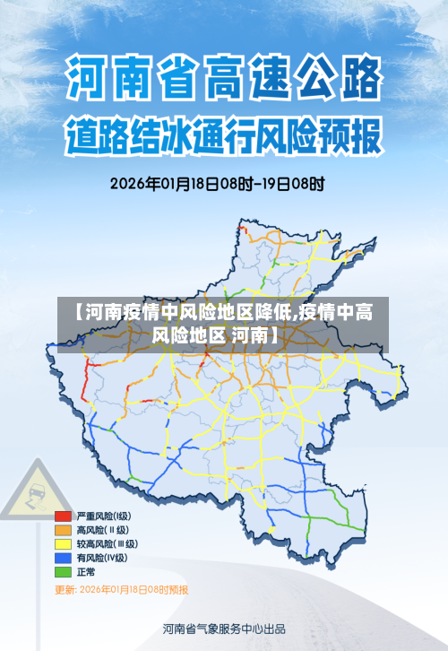 【河南疫情中风险地区降低,疫情中高风险地区 河南】-第3张图片