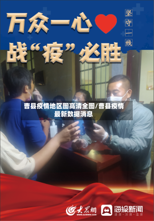 曹县疫情地区图高清全图/曹县疫情最新数据消息-第2张图片