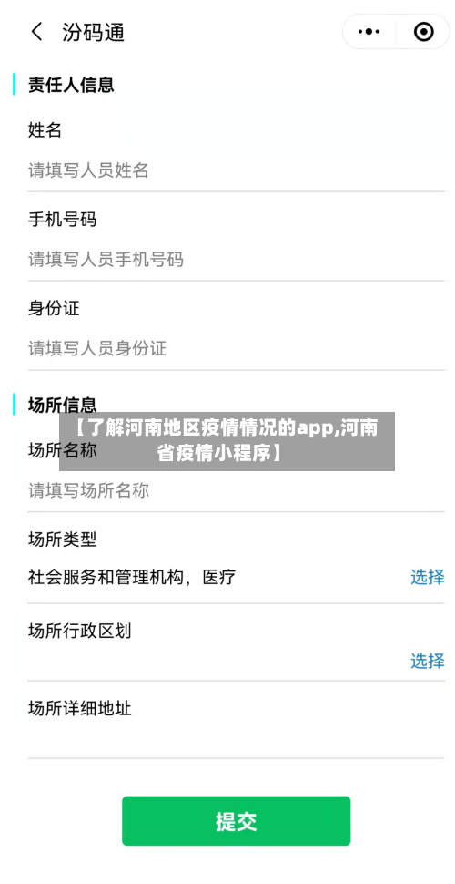 【了解河南地区疫情情况的app,河南省疫情小程序】