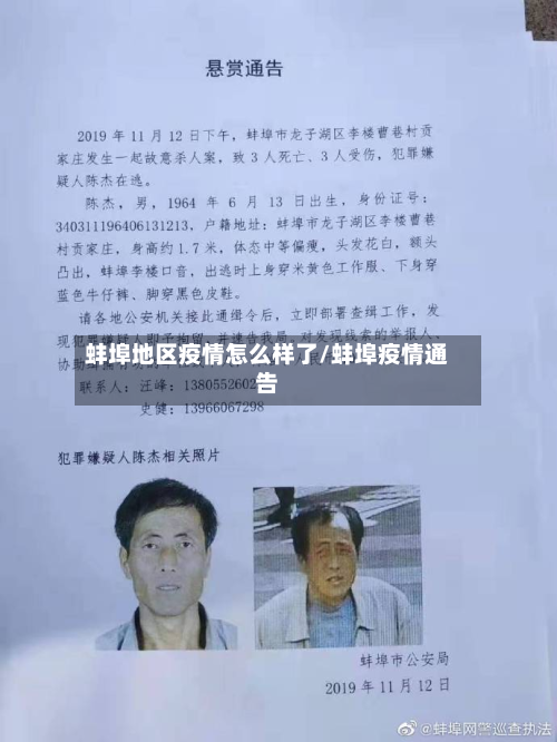 蚌埠地区疫情怎么样了/蚌埠疫情通告-第2张图片