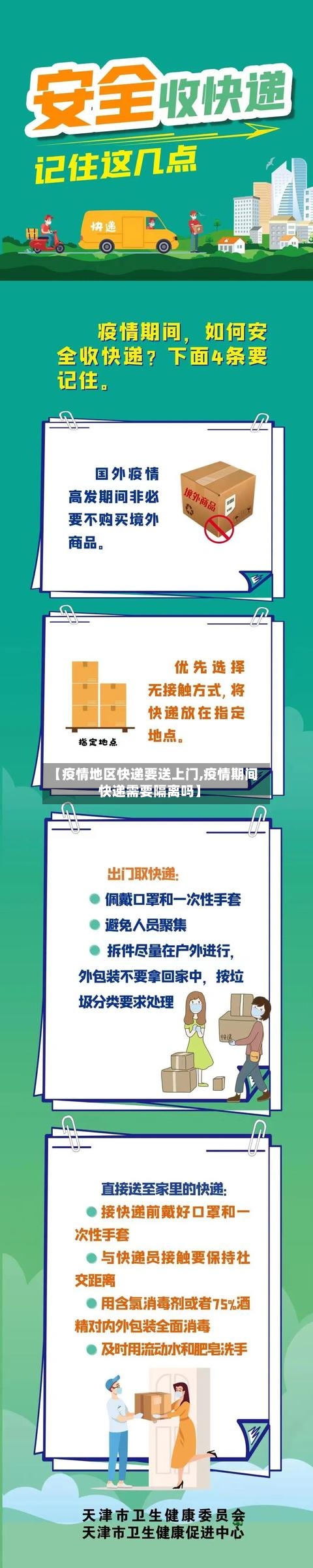 【疫情地区快递要送上门,疫情期间快递需要隔离吗】-第2张图片