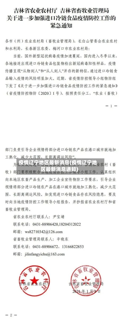 疫情辽宁地区最新消息(疫情辽宁地区最新消息通知)-第3张图片
