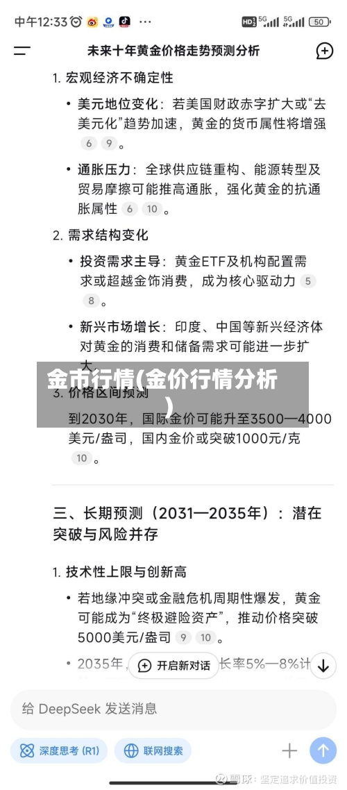 金市行情(金价行情分析)-第3张图片