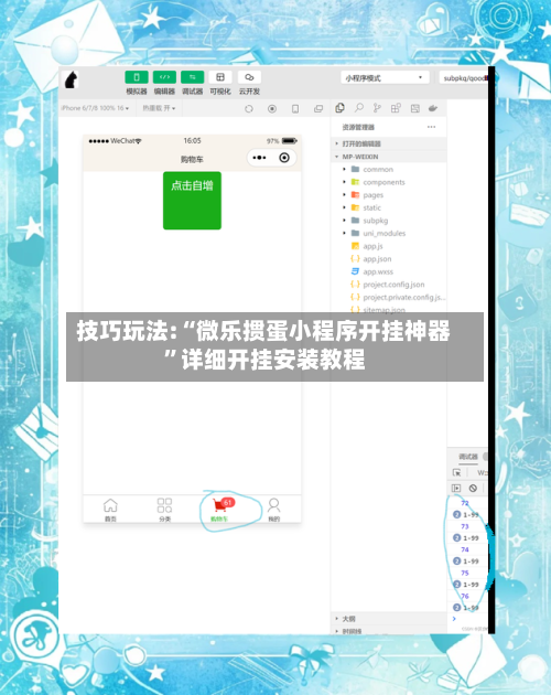 技巧玩法:“微乐掼蛋小程序开挂神器”详细开挂安装教程-第2张图片