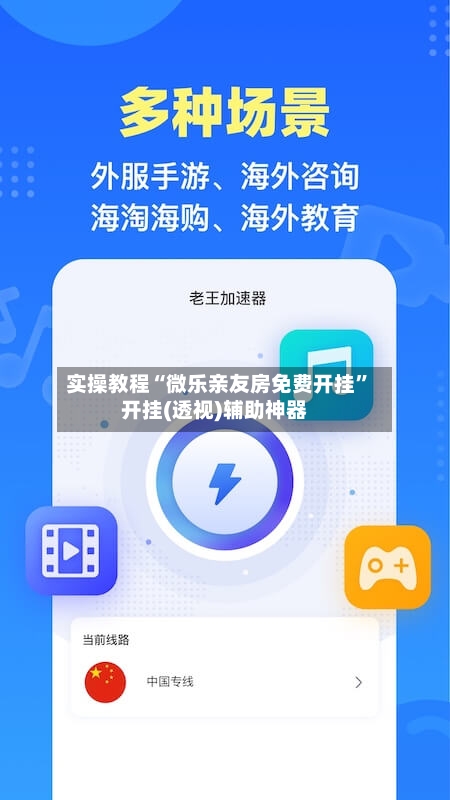 实操教程“微乐亲友房免费开挂”开挂(透视)辅助神器