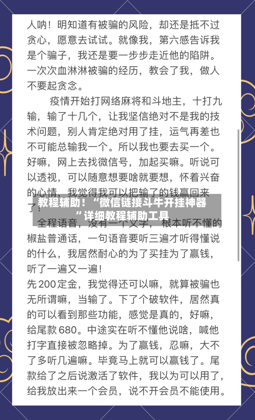 教程辅助！“微信链接斗牛开挂神器”详细教程辅助工具