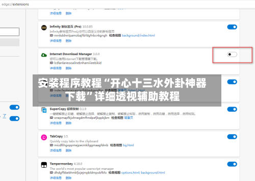 安装程序教程“开心十三水外卦神器下载”详细透视辅助教程-第3张图片