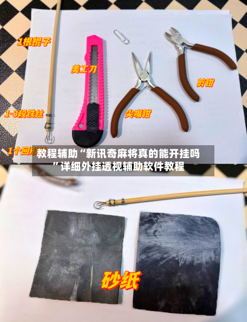 教程辅助“新讯奇麻将真的能开挂吗”详细外挂透视辅助软件教程-第3张图片