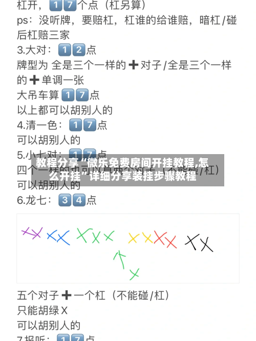 教程分享“微乐免费房间开挂教程,怎么开挂”详细分享装挂步骤教程-第2张图片