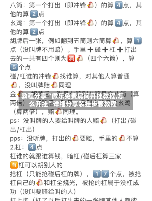 教程分享“微乐免费房间开挂教程,怎么开挂”详细分享装挂步骤教程