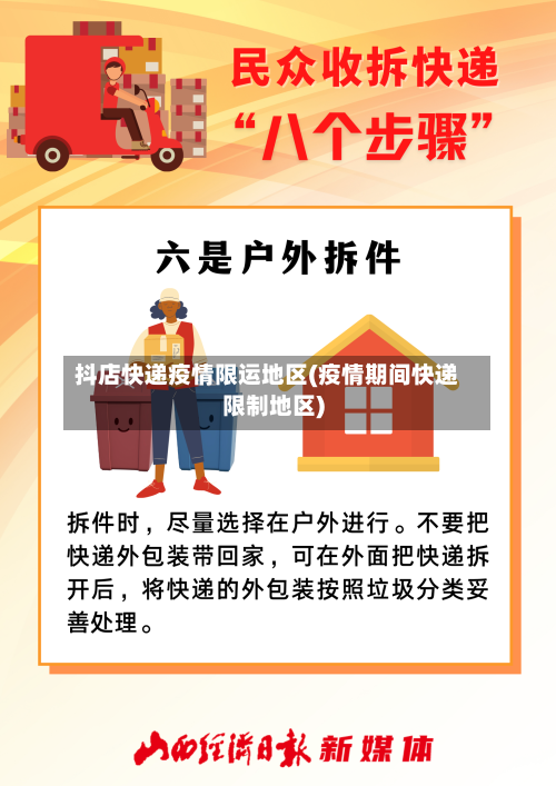 抖店快递疫情限运地区(疫情期间快递限制地区)