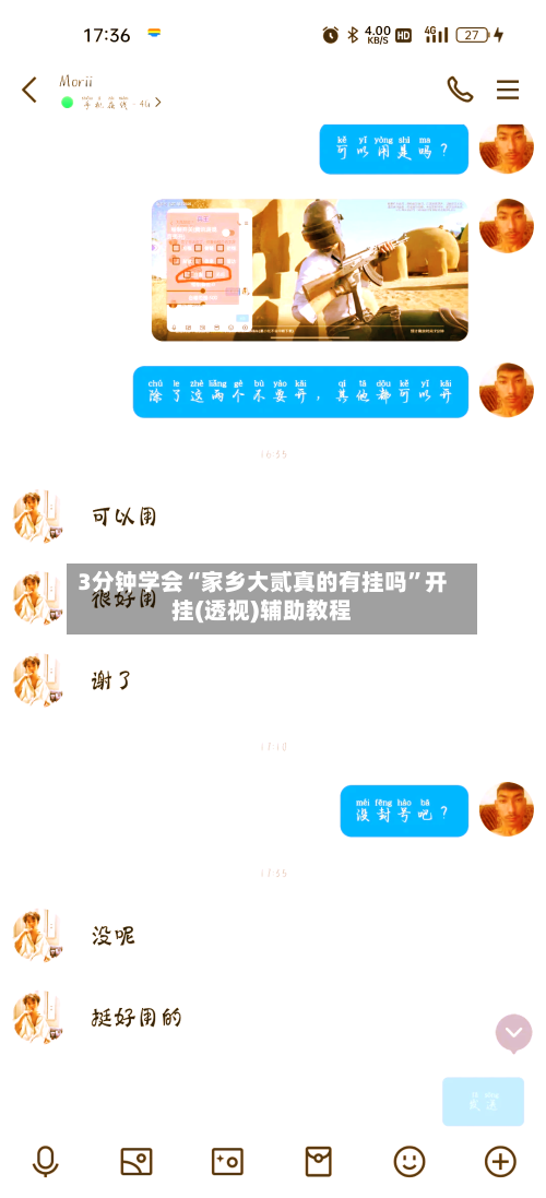 3分钟学会“家乡大贰真的有挂吗”开挂(透视)辅助教程