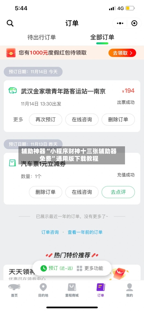 辅助神器“小程序财神十三张辅助器免费”通用版下载教程