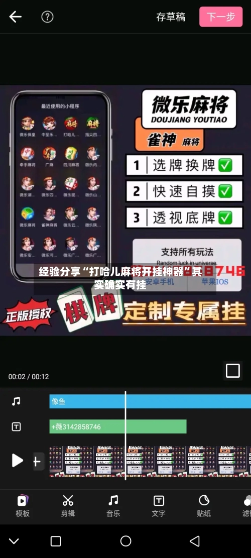 经验分享“打哈儿麻将开挂神器”其实确实有挂-第3张图片