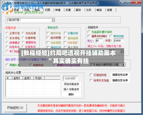 [教程经验]约局吧透视开挂辅助脚本”其实确实有挂-第2张图片