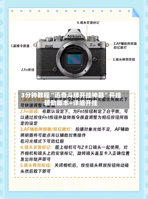 3分钟教程“迅奇斗牌开挂神器”开挂辅助脚本+详细开挂
