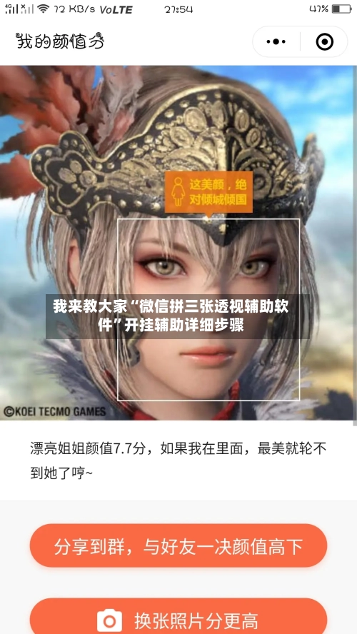 我来教大家“微信拼三张透视辅助软件”开挂辅助详细步骤-第2张图片