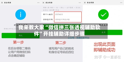 我来教大家“微信拼三张透视辅助软件”开挂辅助详细步骤-第3张图片