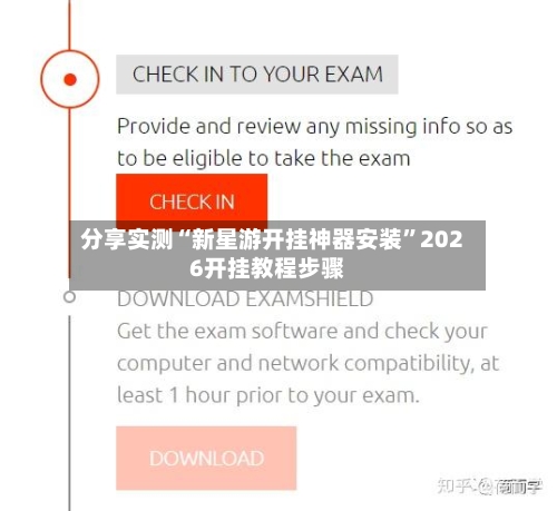 分享实测“新星游开挂神器安装”2026开挂教程步骤-第2张图片