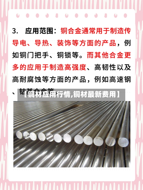 【铜材应用行情,铜材最新费用】